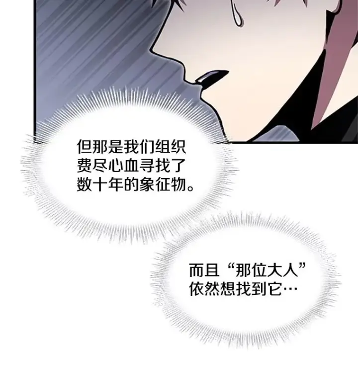 漫画《史诗级枪骑士再临》25.寻找传家宝第32张图