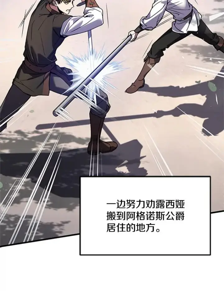 漫画《史诗级枪骑士再临》25.寻找传家宝第46张图