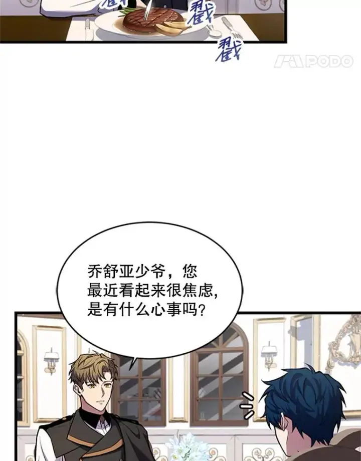 漫画《史诗级枪骑士再临》25.寻找传家宝第56张图