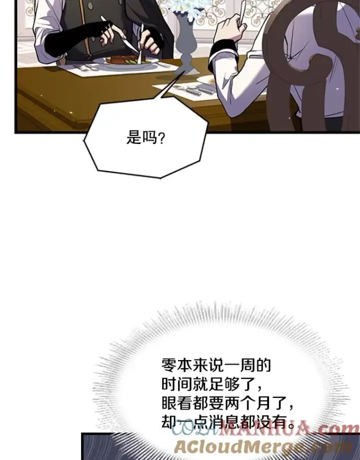 漫画《史诗级枪骑士再临》25.寻找传家宝第57张图