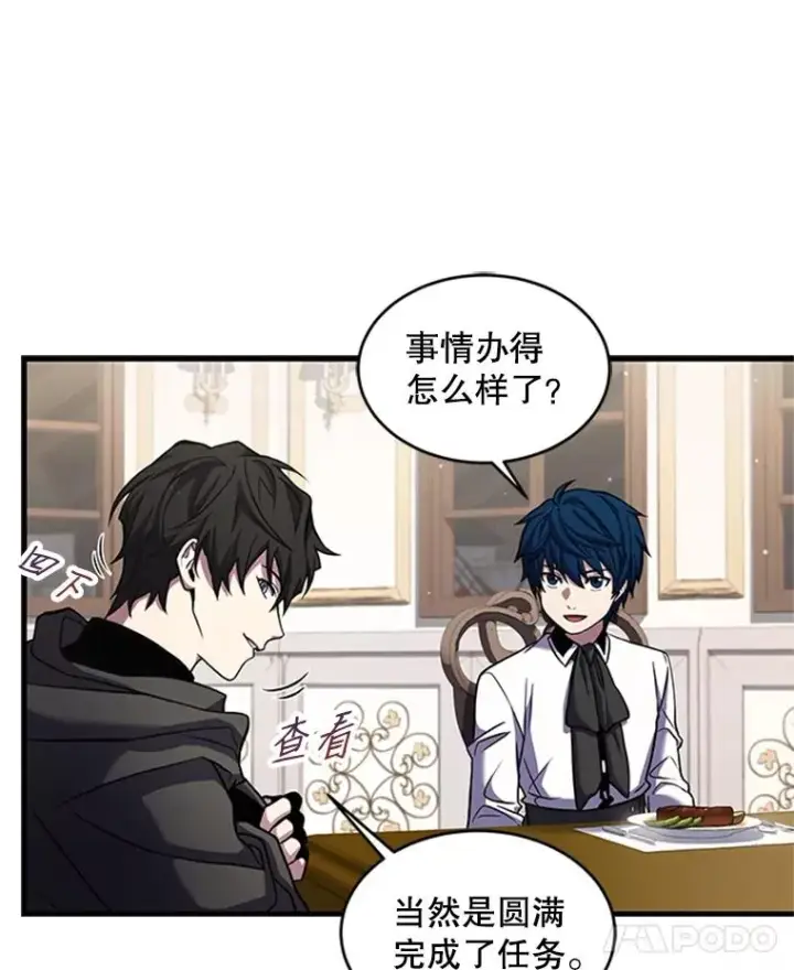 漫画《史诗级枪骑士再临》25.寻找传家宝第67张图