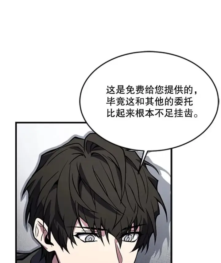 漫画《史诗级枪骑士再临》25.寻找传家宝第71张图