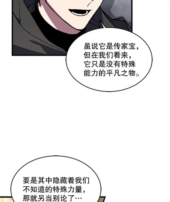 漫画《史诗级枪骑士再临》25.寻找传家宝第72张图