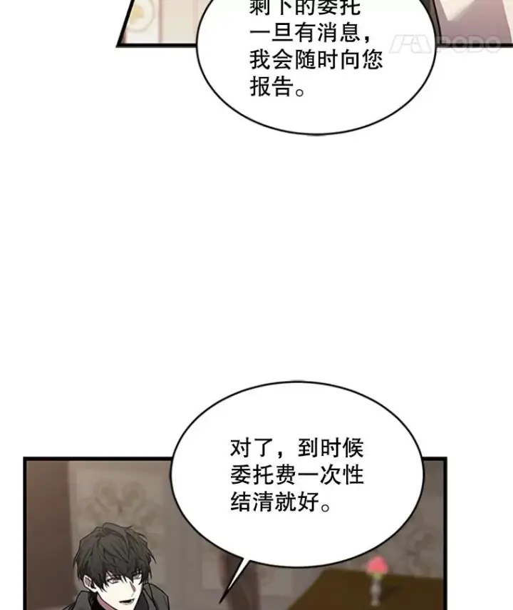 漫画《史诗级枪骑士再临》25.寻找传家宝第74张图