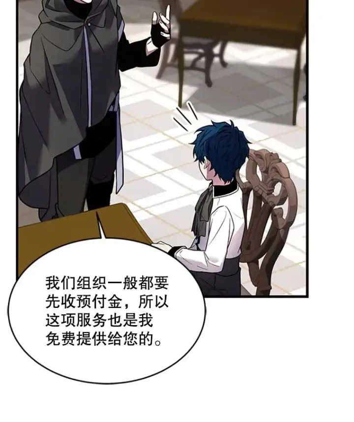 漫画《史诗级枪骑士再临》25.寻找传家宝第75张图