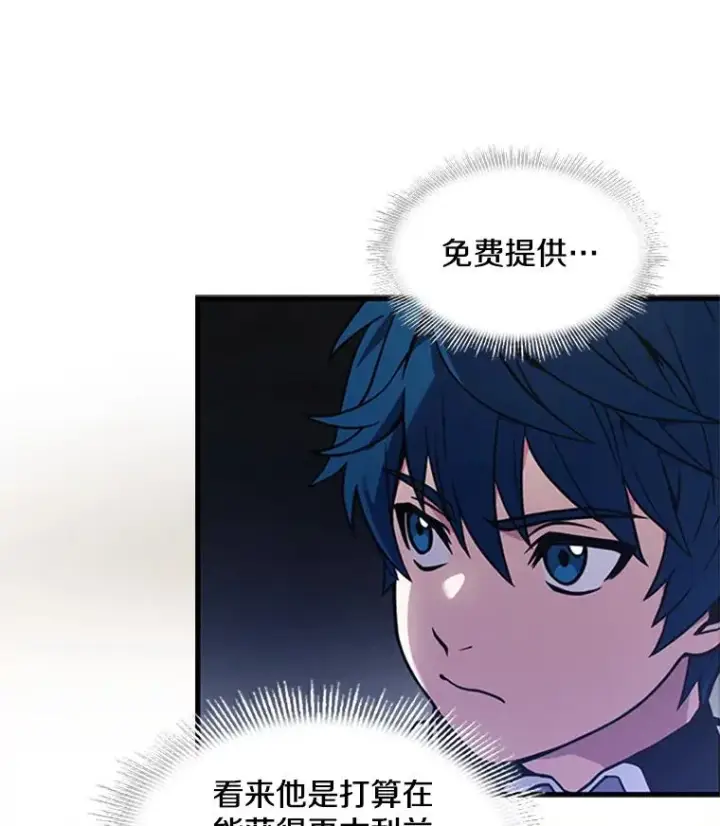 漫画《史诗级枪骑士再临》25.寻找传家宝第76张图