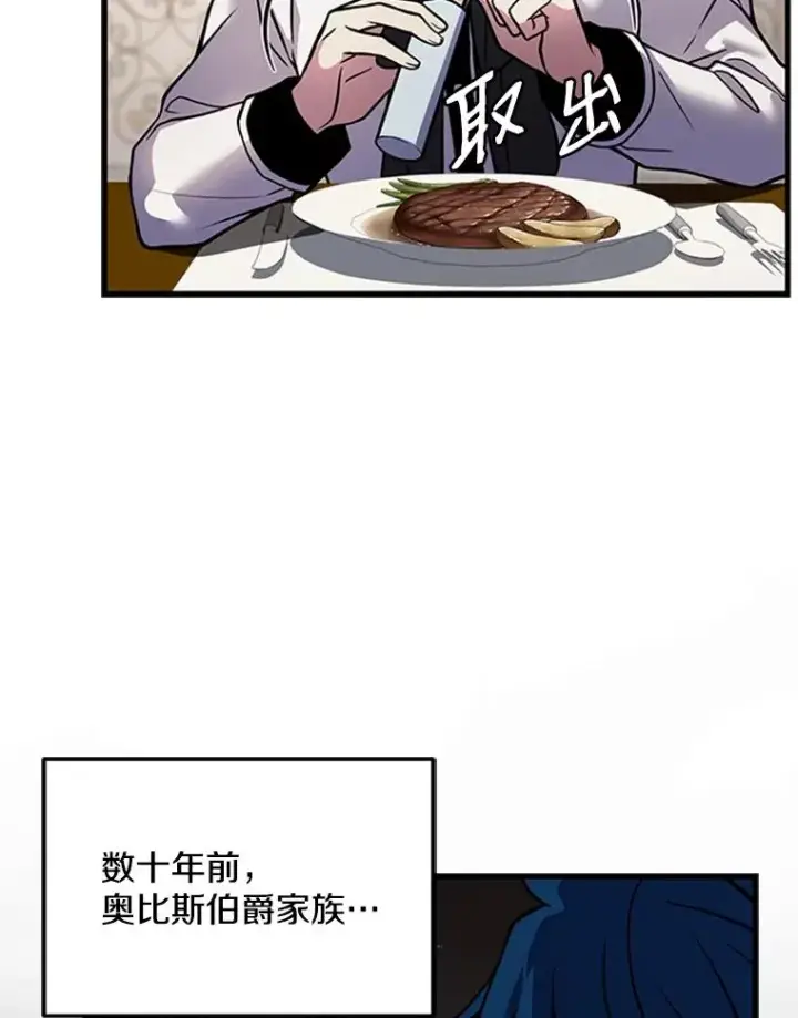 漫画《史诗级枪骑士再临》25.寻找传家宝第80张图