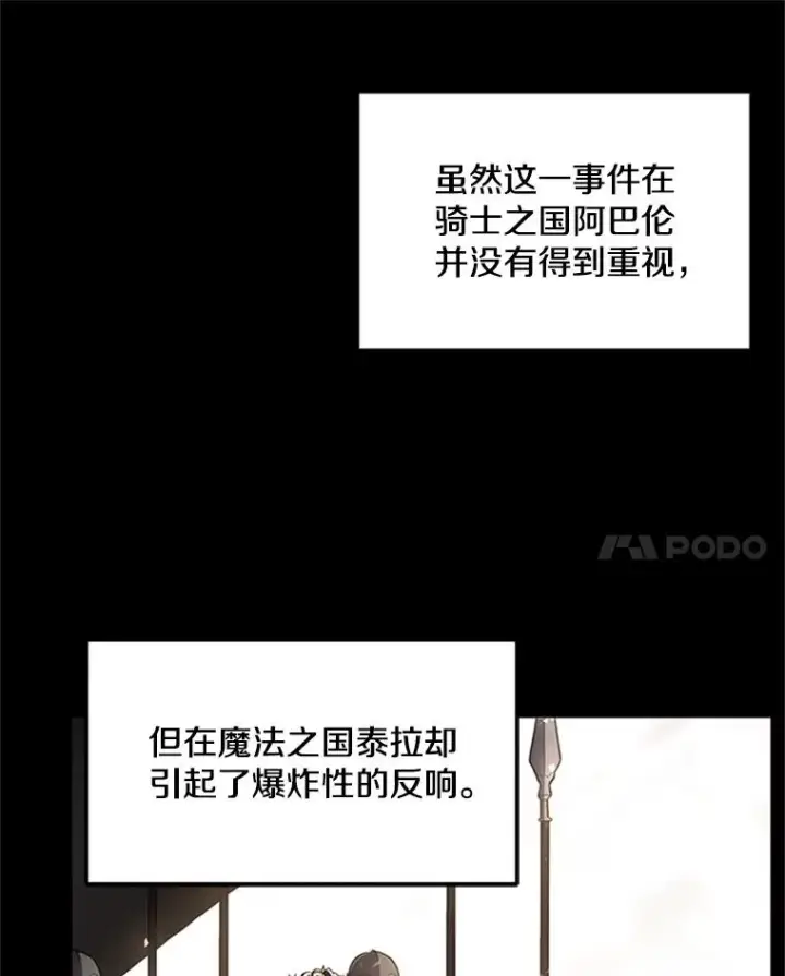 漫画《史诗级枪骑士再临》25.寻找传家宝第84张图