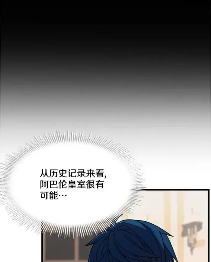 漫画《史诗级枪骑士再临》25.寻找传家宝第87张图