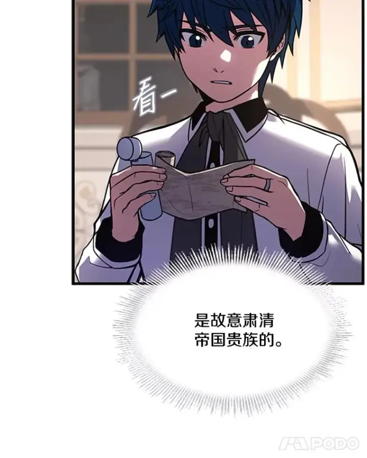 漫画《史诗级枪骑士再临》25.寻找传家宝第88张图