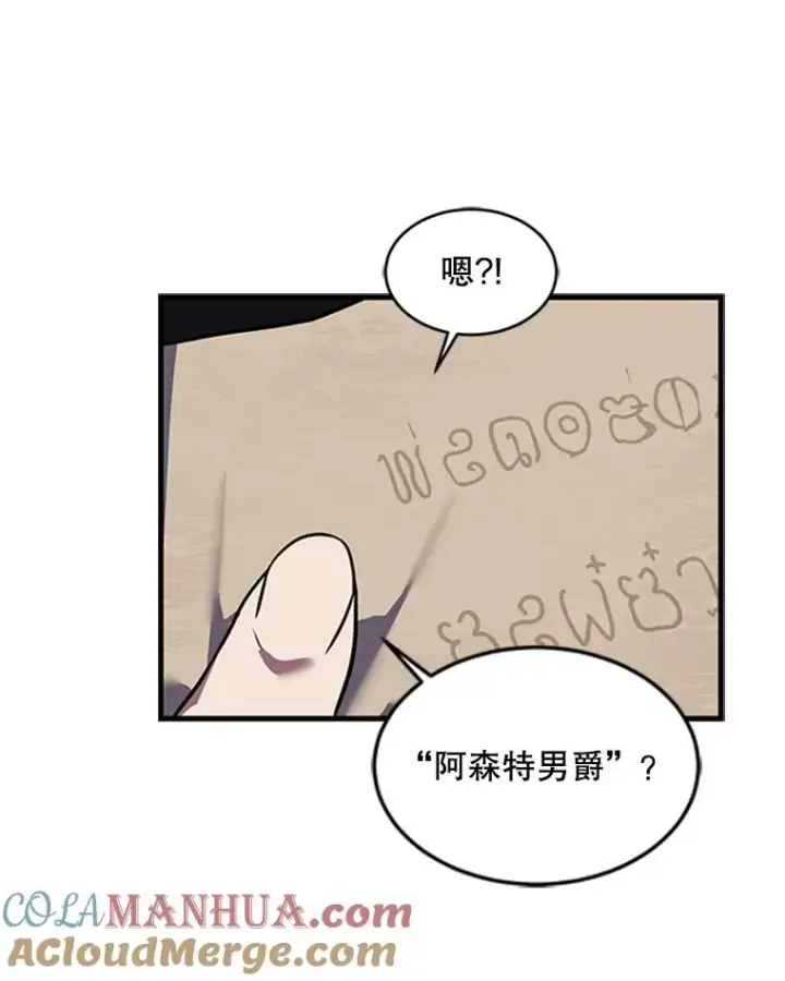 漫画《史诗级枪骑士再临》25.寻找传家宝第89张图