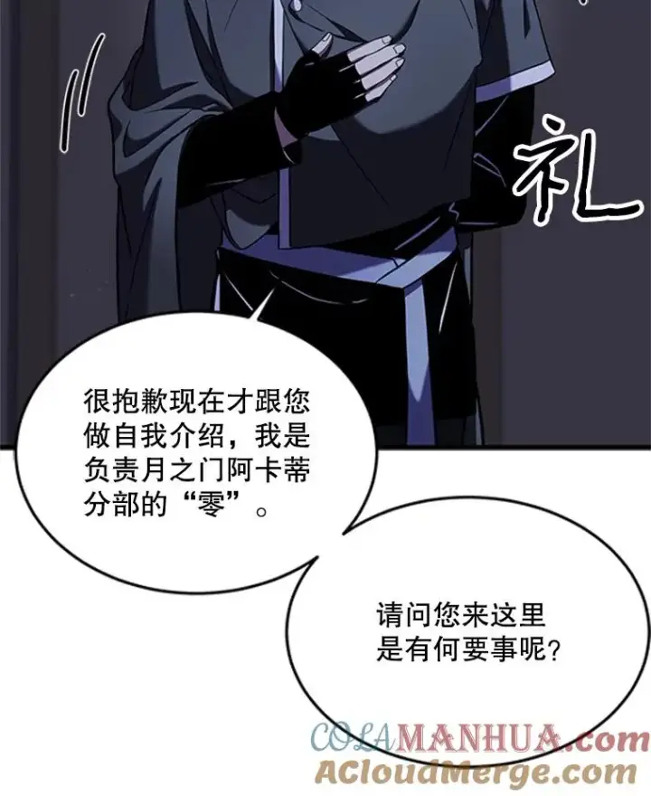 漫画《史诗级枪骑士再临》25.寻找传家宝第9张图