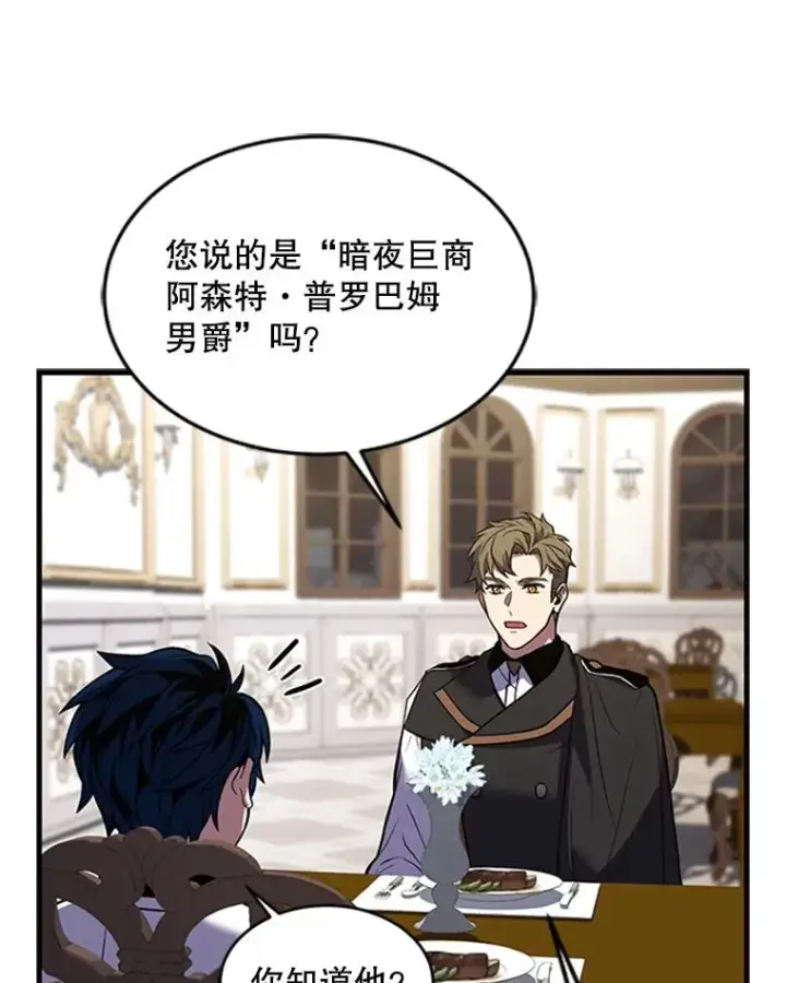 漫画《史诗级枪骑士再临》25.寻找传家宝第90张图