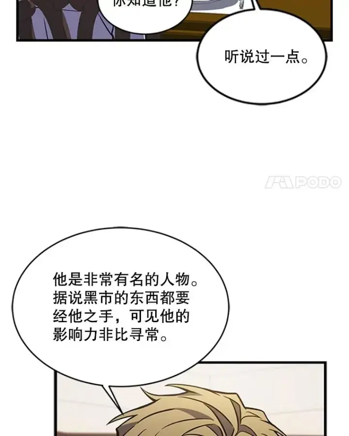 漫画《史诗级枪骑士再临》25.寻找传家宝第91张图