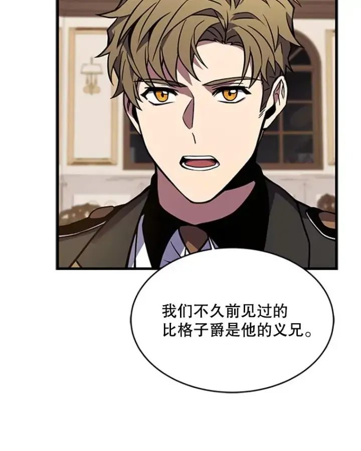 漫画《史诗级枪骑士再临》25.寻找传家宝第92张图