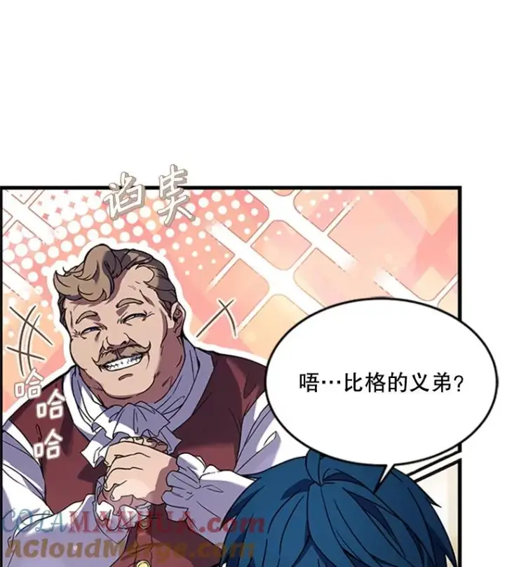漫画《史诗级枪骑士再临》25.寻找传家宝第93张图