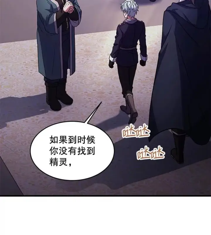 漫画《史诗级枪骑士再临》26.餐厅的偶遇第10张图