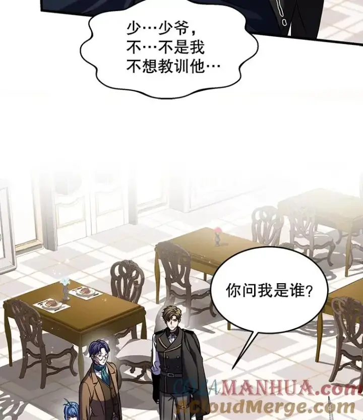 漫画《史诗级枪骑士再临》26.餐厅的偶遇第101张图
