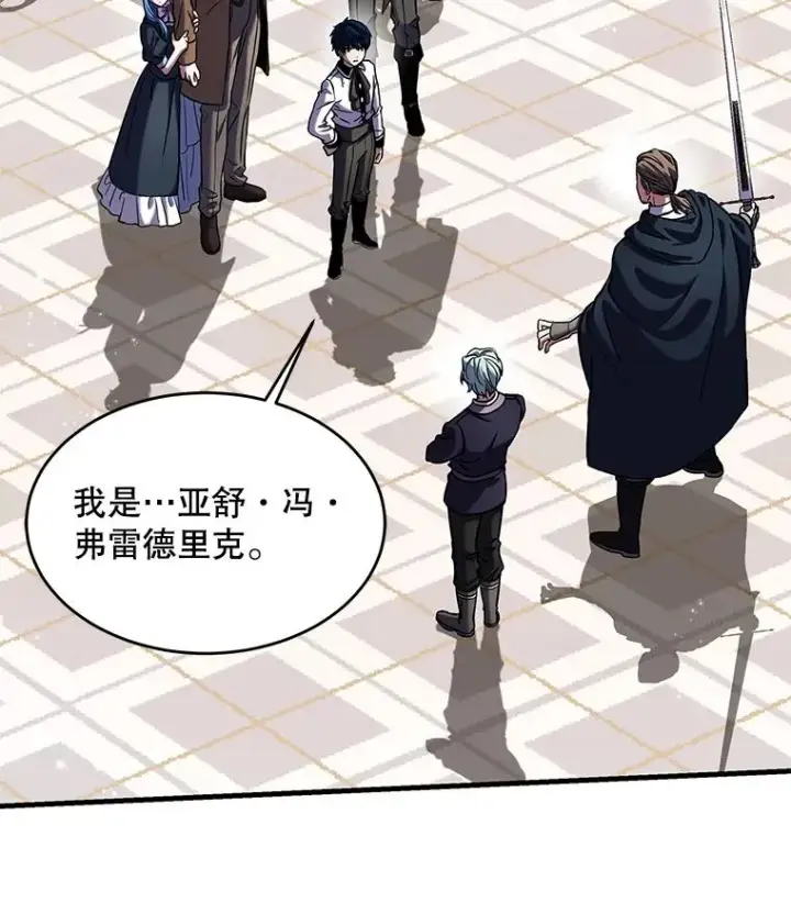 漫画《史诗级枪骑士再临》26.餐厅的偶遇第102张图