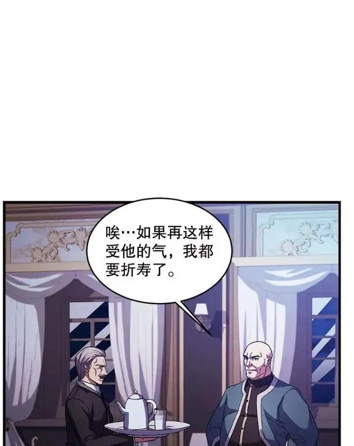 漫画《史诗级枪骑士再临》26.餐厅的偶遇第15张图