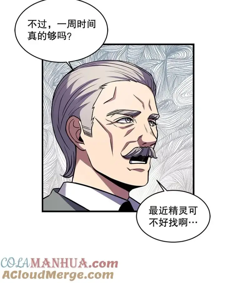 漫画《史诗级枪骑士再临》26.餐厅的偶遇第17张图