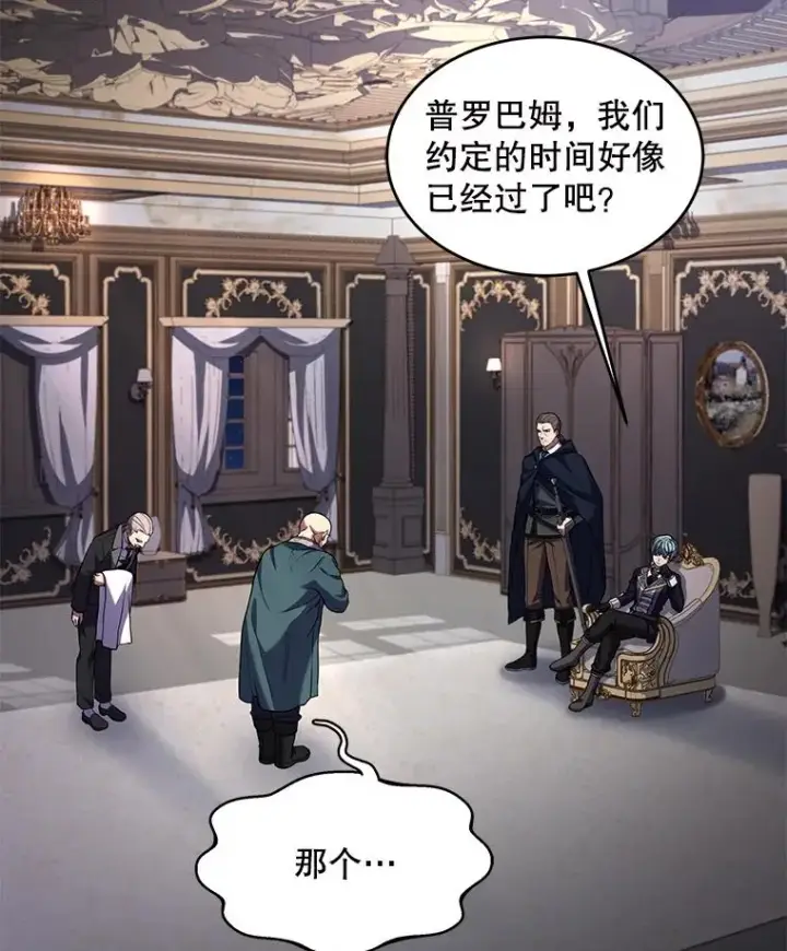 漫画《史诗级枪骑士再临》26.餐厅的偶遇第2张图