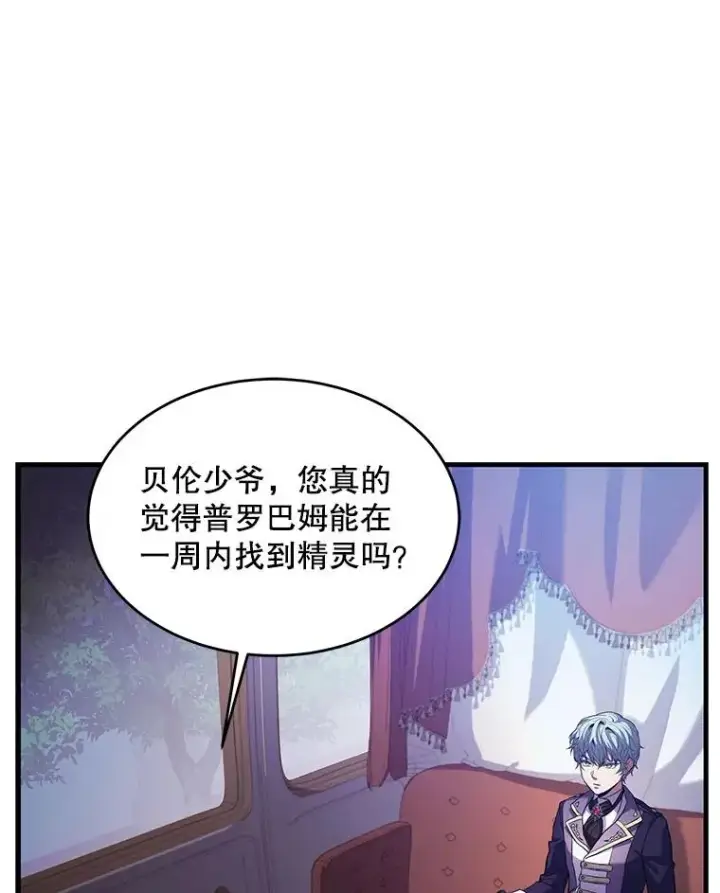 漫画《史诗级枪骑士再临》26.餐厅的偶遇第28张图