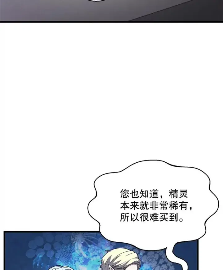 漫画《史诗级枪骑士再临》26.餐厅的偶遇第3张图