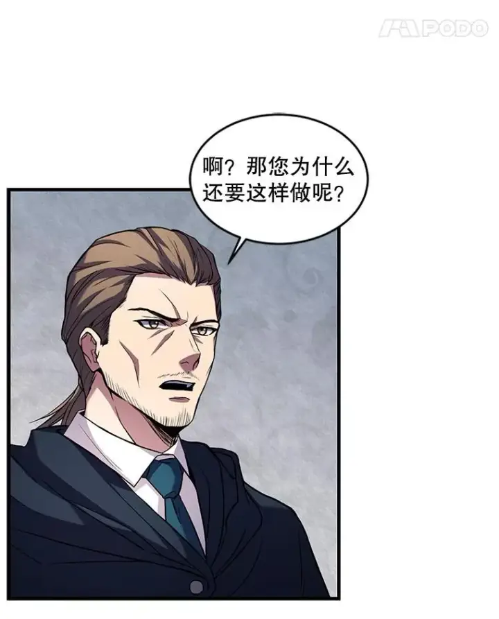 漫画《史诗级枪骑士再临》26.餐厅的偶遇第30张图