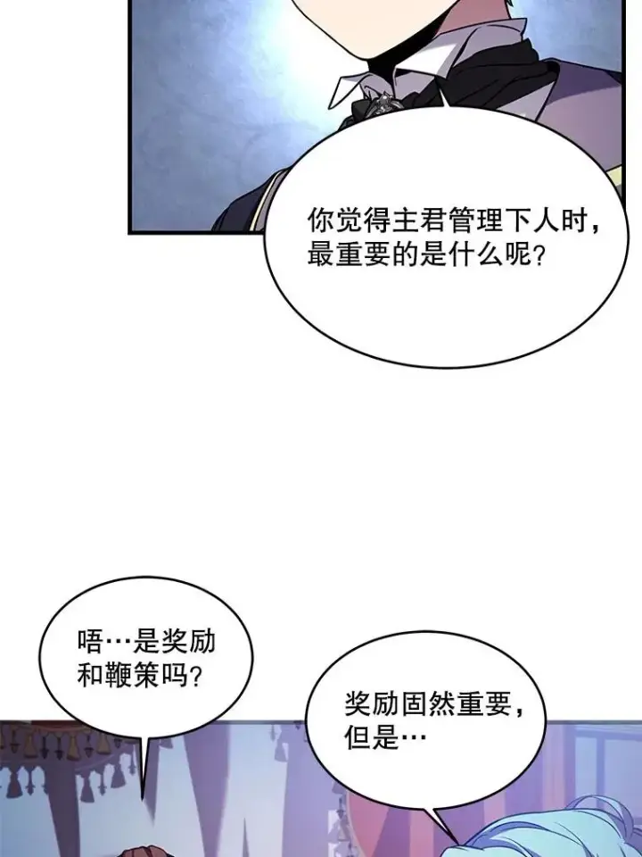 漫画《史诗级枪骑士再临》26.餐厅的偶遇第32张图