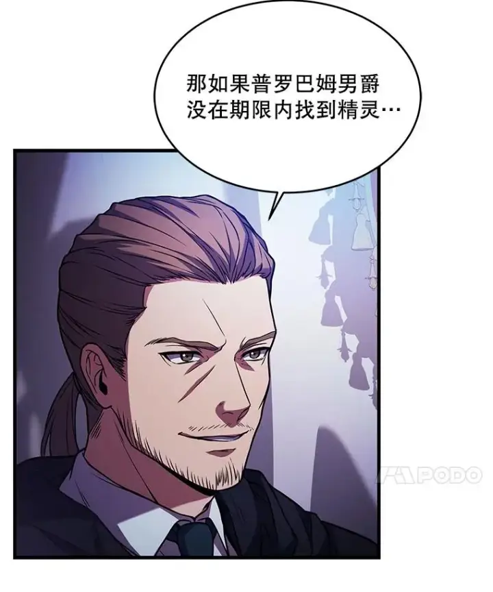 漫画《史诗级枪骑士再临》26.餐厅的偶遇第36张图