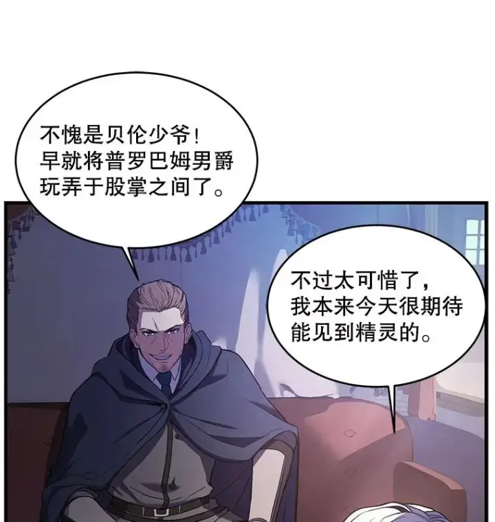 漫画《史诗级枪骑士再临》26.餐厅的偶遇第39张图
