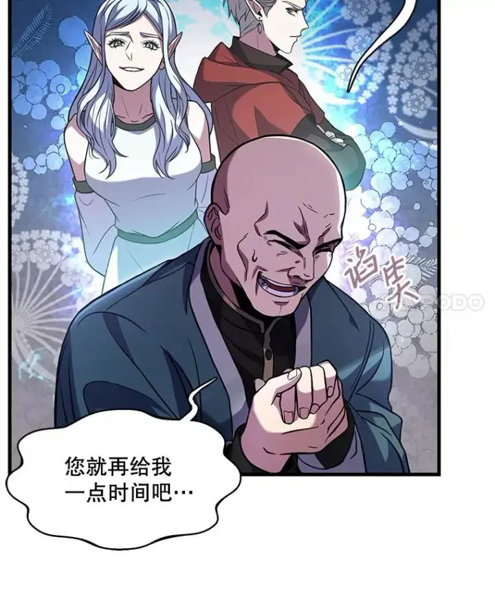 漫画《史诗级枪骑士再临》26.餐厅的偶遇第4张图