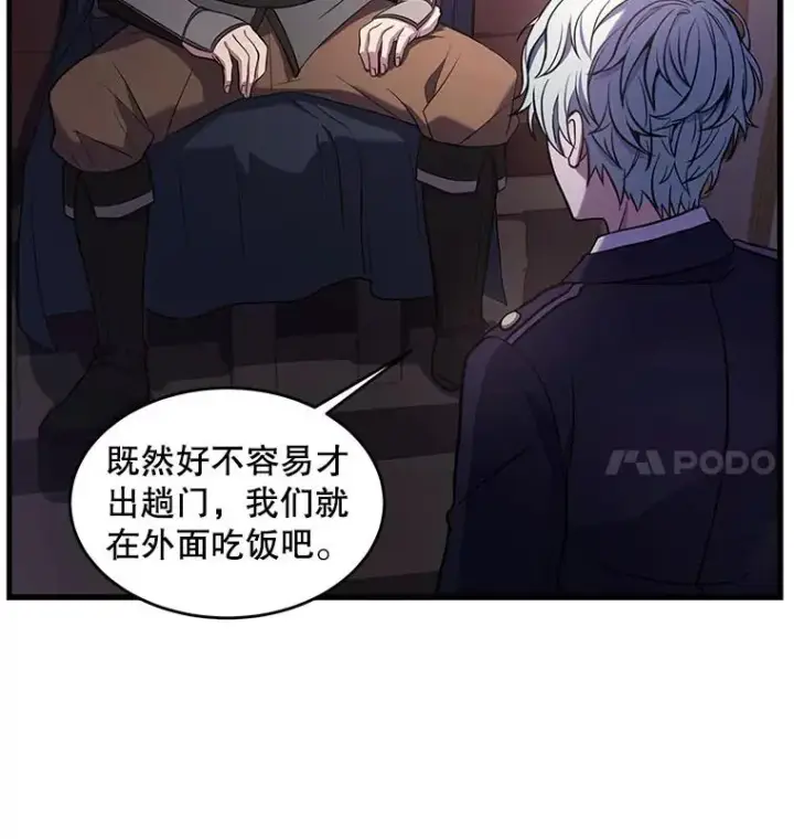 漫画《史诗级枪骑士再临》26.餐厅的偶遇第40张图