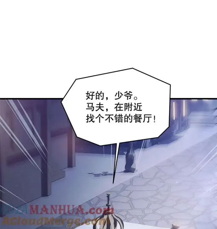 漫画《史诗级枪骑士再临》26.餐厅的偶遇第41张图
