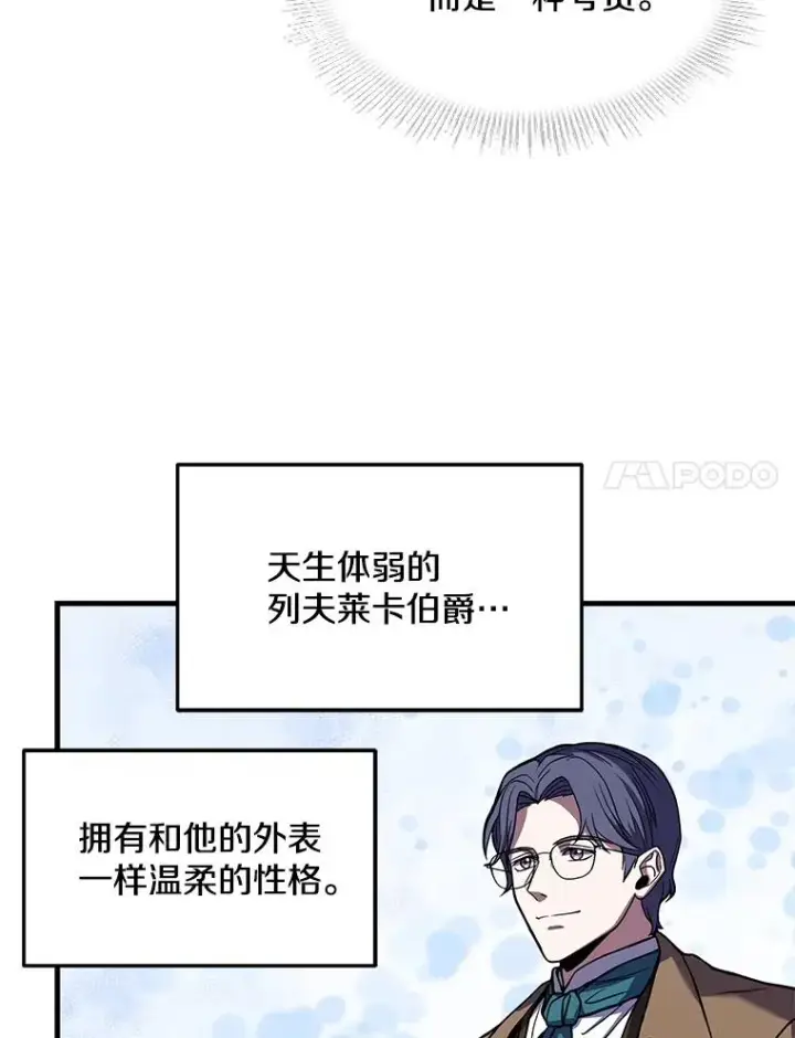 漫画《史诗级枪骑士再临》26.餐厅的偶遇第51张图