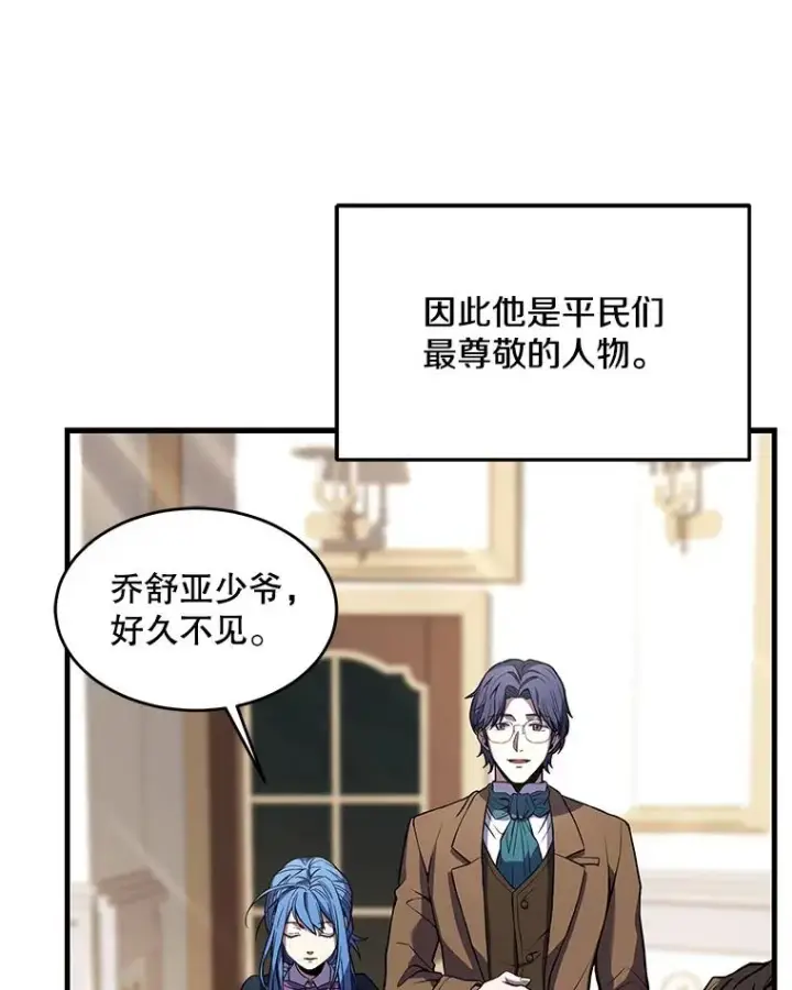 漫画《史诗级枪骑士再临》26.餐厅的偶遇第55张图