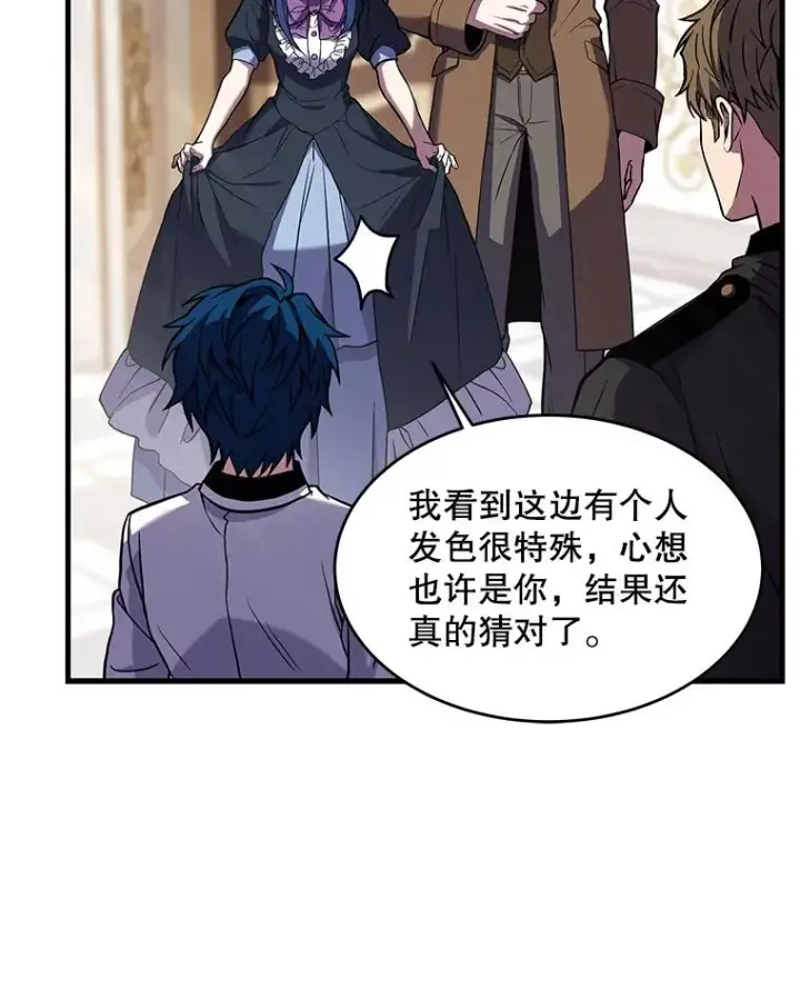 漫画《史诗级枪骑士再临》26.餐厅的偶遇第56张图