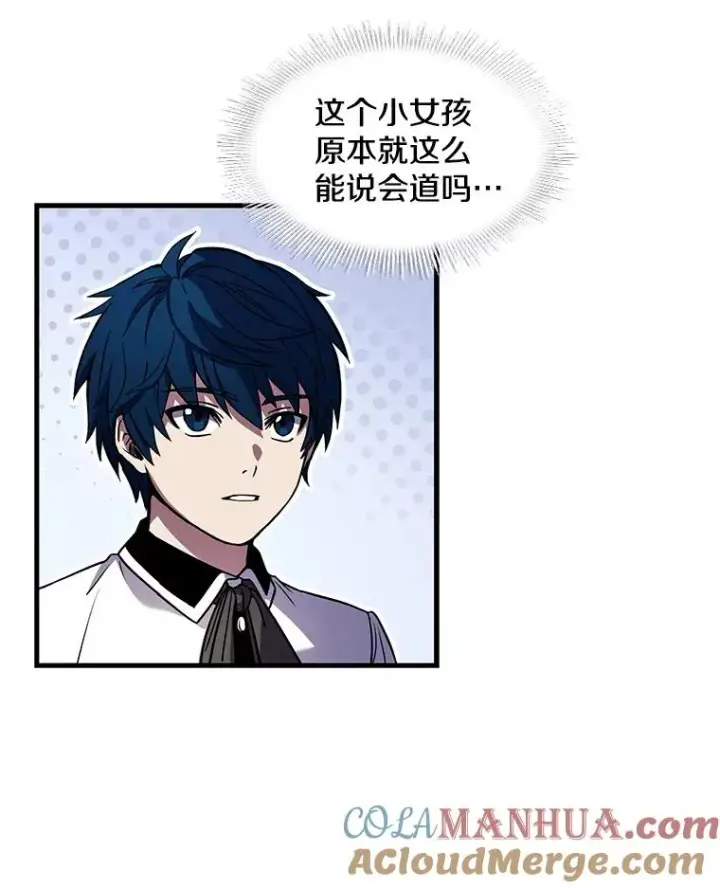 漫画《史诗级枪骑士再临》26.餐厅的偶遇第57张图