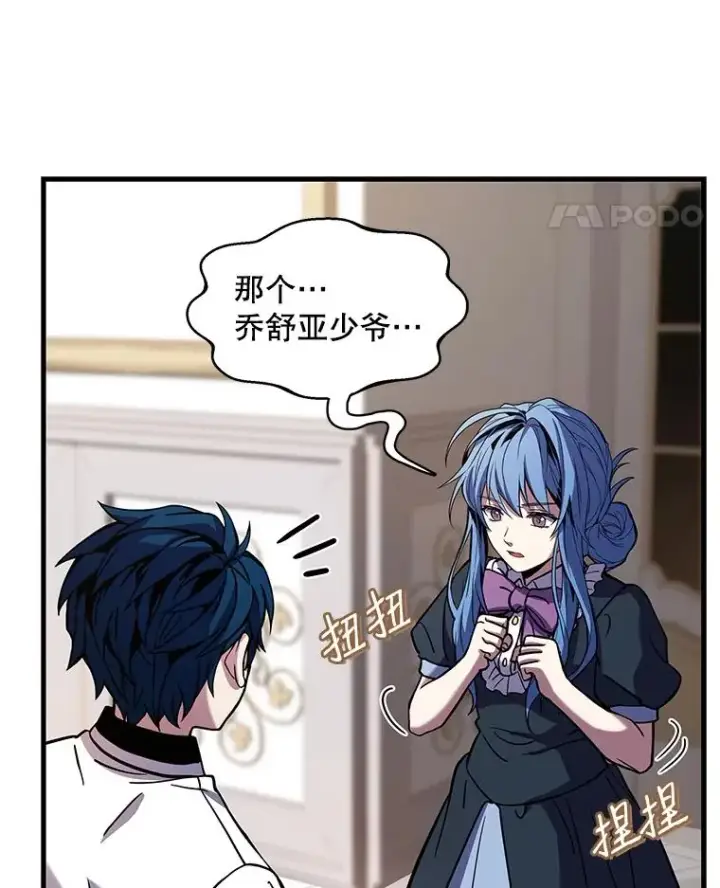 漫画《史诗级枪骑士再临》26.餐厅的偶遇第58张图