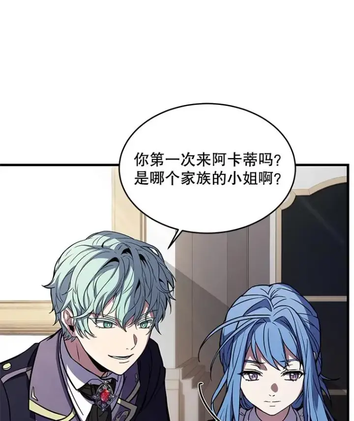 漫画《史诗级枪骑士再临》26.餐厅的偶遇第67张图