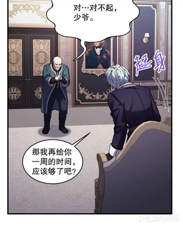漫画《史诗级枪骑士再临》26.餐厅的偶遇第7张图