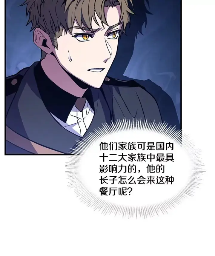 漫画《史诗级枪骑士再临》26.餐厅的偶遇第71张图