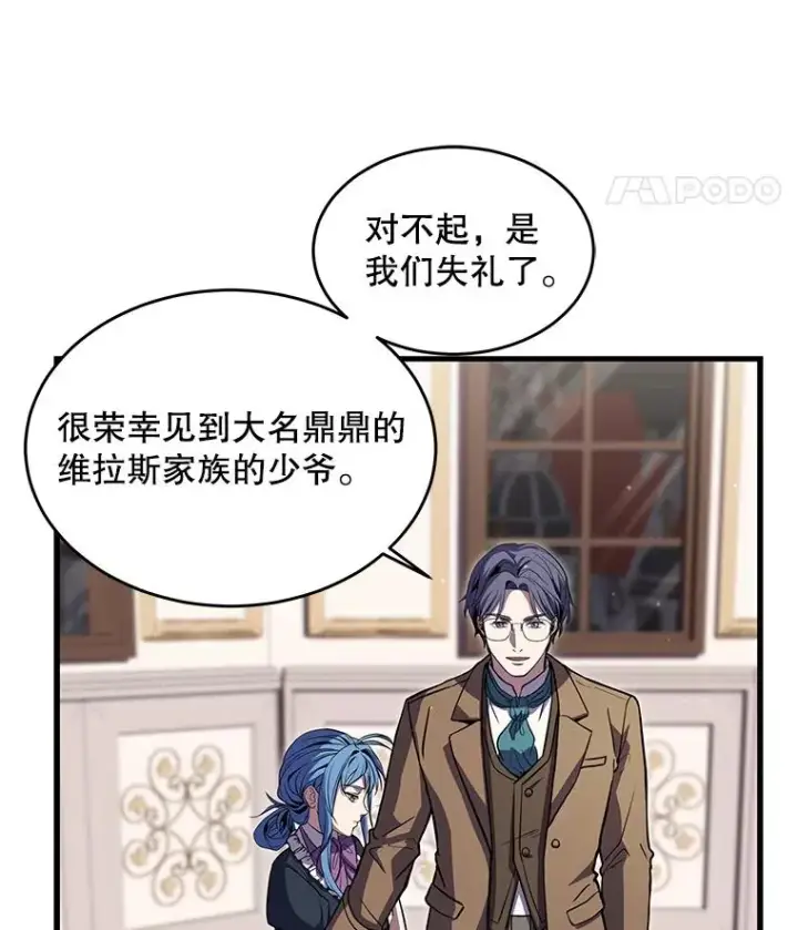 漫画《史诗级枪骑士再临》26.餐厅的偶遇第72张图