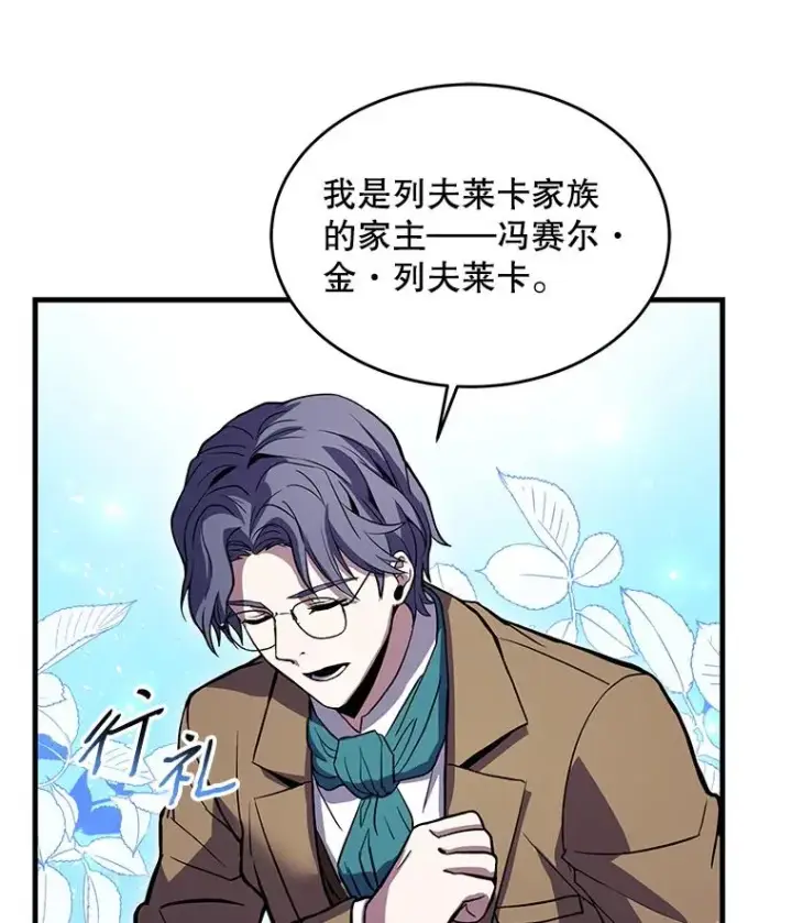 漫画《史诗级枪骑士再临》26.餐厅的偶遇第74张图