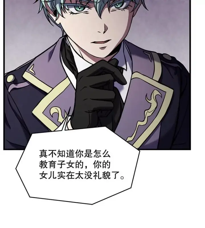 漫画《史诗级枪骑士再临》26.餐厅的偶遇第78张图