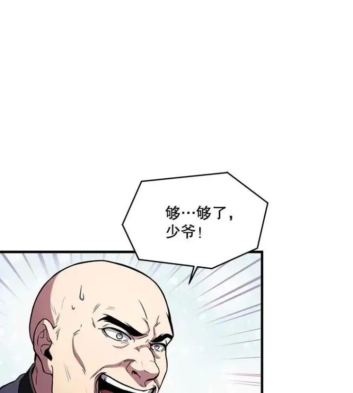 漫画《史诗级枪骑士再临》26.餐厅的偶遇第8张图