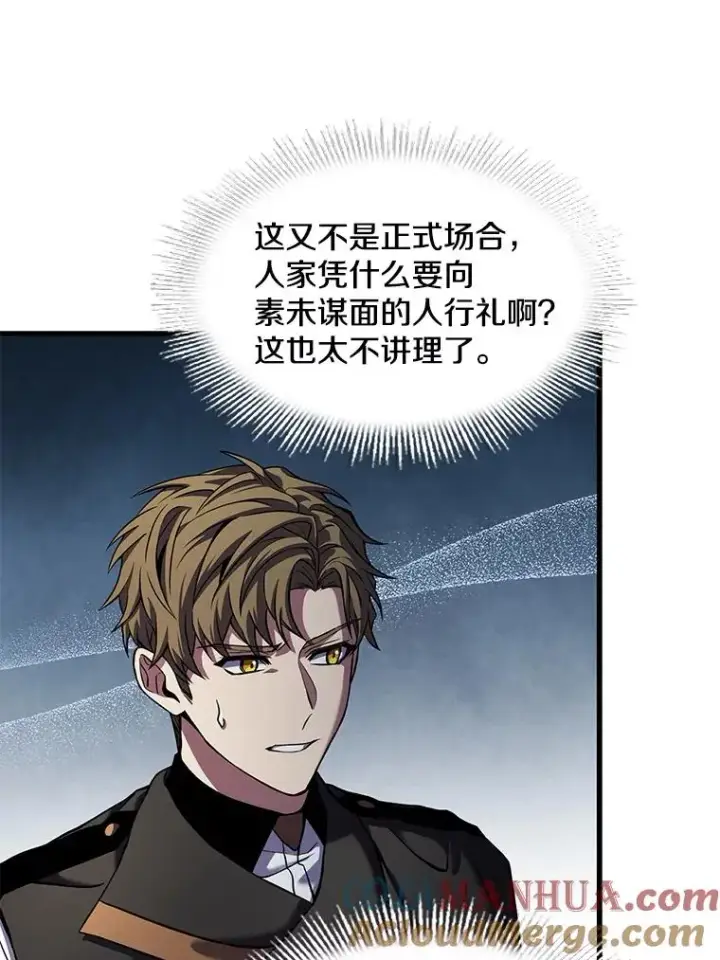 漫画《史诗级枪骑士再临》26.餐厅的偶遇第81张图