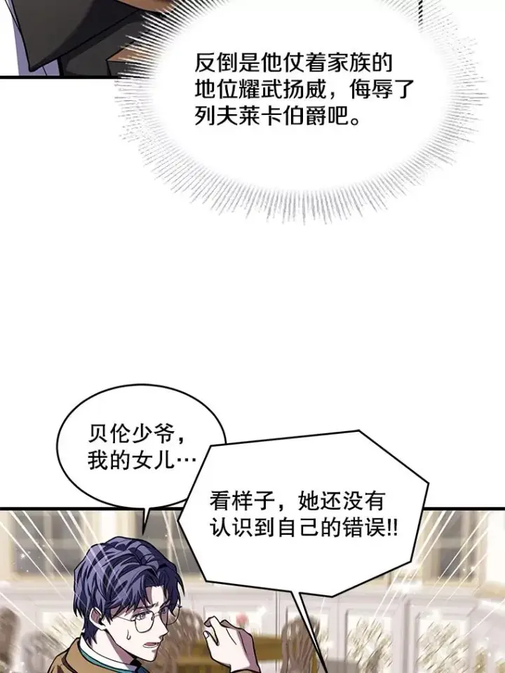 漫画《史诗级枪骑士再临》26.餐厅的偶遇第82张图