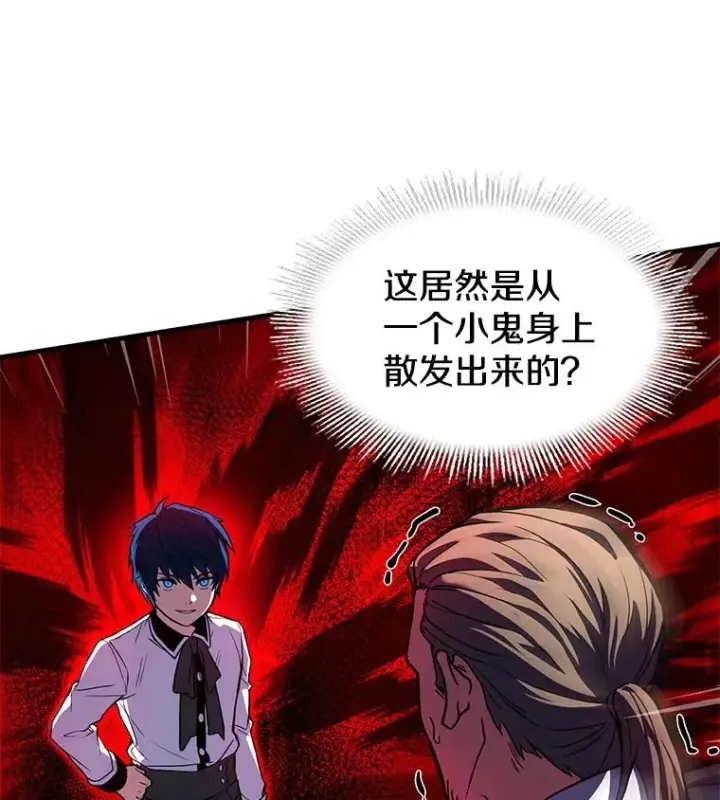 漫画《史诗级枪骑士再临》26.餐厅的偶遇第98张图